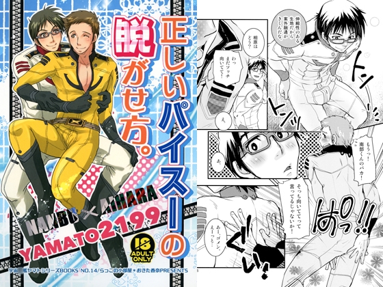 正しいパイスーの脱がせ方。 [らっこの小部屋] | DLsite がるまに