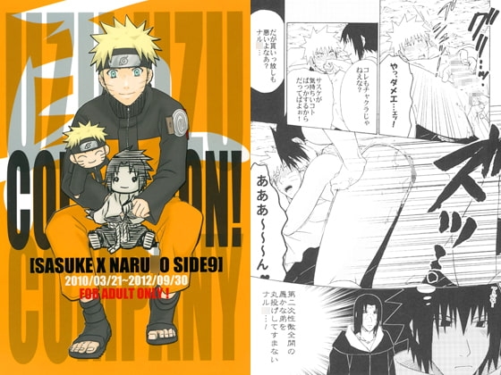 COLLECTION! SASUKExNARUT* SIDE 9 [うずうずカンパニー] | DLsite がるまに