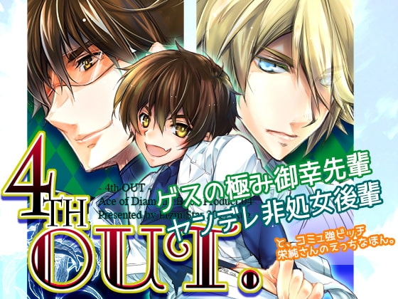 4th OUT [Przm Star] | DLsite がるまに