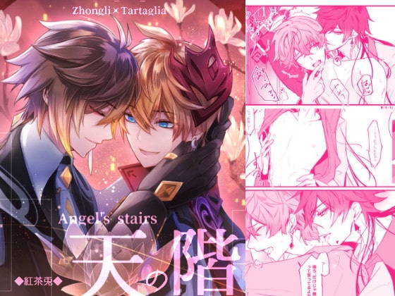 天の階 [紅茶兎] | DLsite がるまに