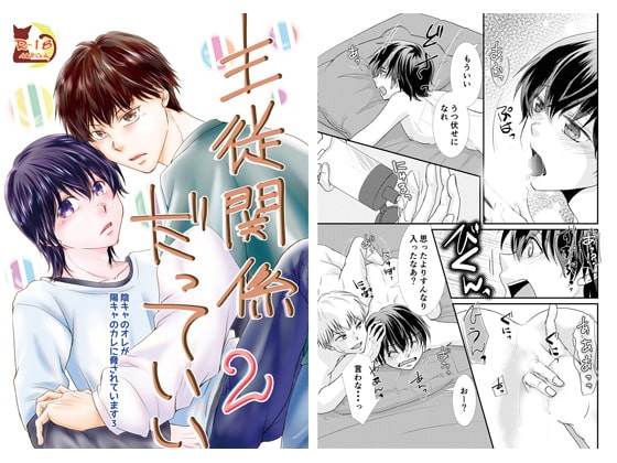 主従関係だっていい2 [まふさくっ] | DLsite がるまに
