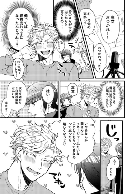 あの人に開発されちゃった俺のアレはもうあの人ナシじゃいられない! [OL] | DLsite がるまに