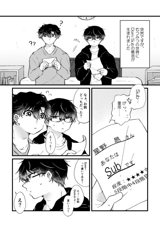むつらぼしをみつめて [あめだま] | DLsite がるまに