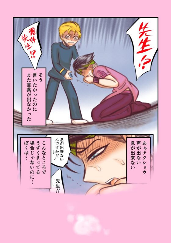 【apnea】岸○露伴のとある病 [ねぎとたけのこ] | DLsite がるまに