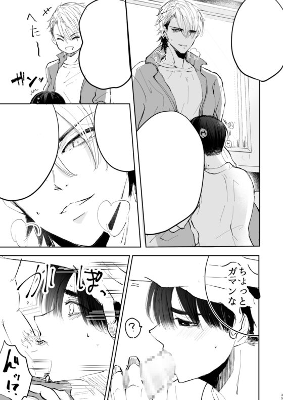 いじわる男子は流され男子をめちゃくちゃにしたい [落花生市場] | DLsite がるまに