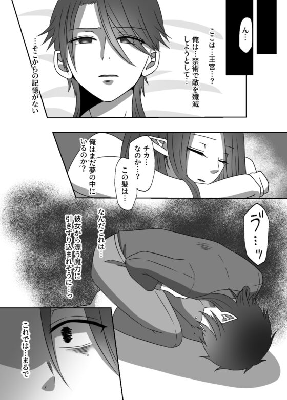 異世界魔族の王子様は社畜女を孕ませたい2 [ぷにぷにデイズ] | DLsite がるまに