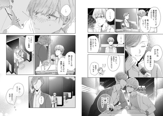 届かない恋と知っていても(上) [mer] | DLsite がるまに