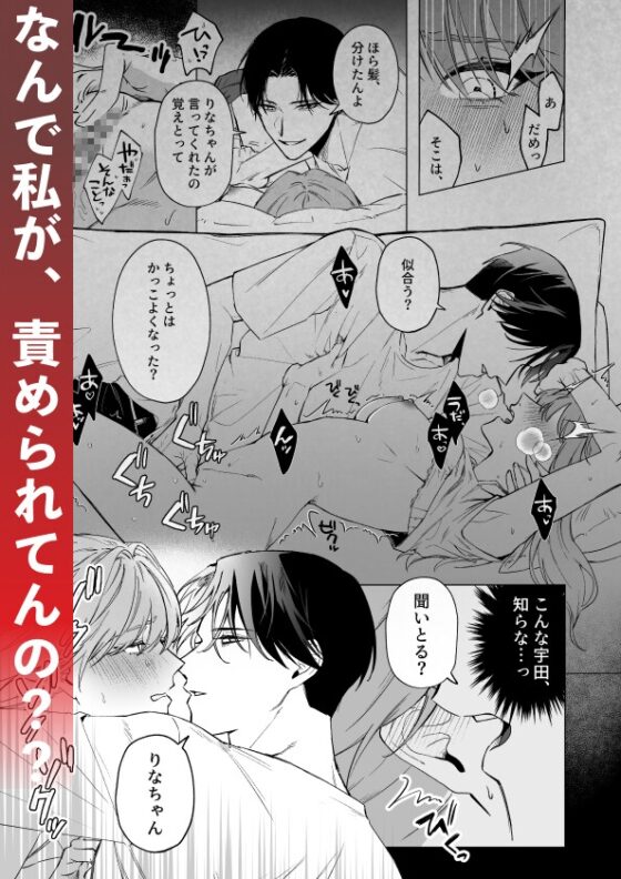奥手な元彼 宇田真尋になんで私が攻められてんの?? [THE猥談] | DLsite がるまに
