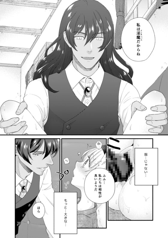 森の悪魔にご用心 [三寒四温] | DLsite がるまに