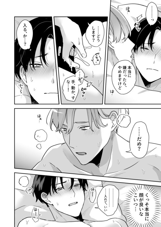 顔が好みすぎる男に全部許したら大変な事になった [昨日は春] | DLsite がるまに