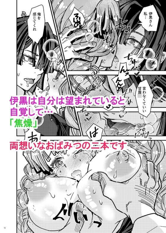 おばみつ短編2本・2 [すいか時計] | DLsite がるまに