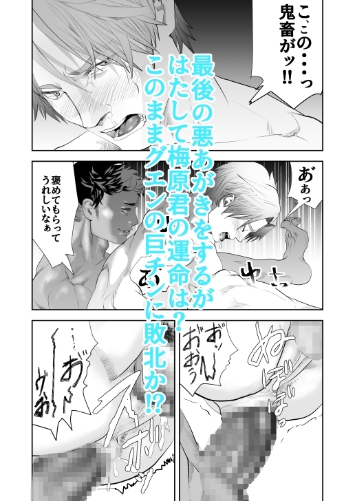 梅原君は巨チンに弱い [蛇穴] | DLsite がるまに