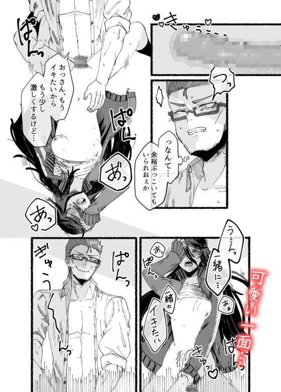 JKちゃんは先生とエッチがしたい [53すてーしょん] | DLsite がるまに