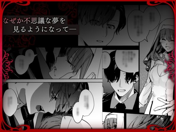 ヤンデレ吸血鬼の執着愛 監禁×契約セックス [Adonis*] | DLsite がるまに