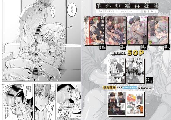 優等生はクズの教育を終わりたくない [藤村まりな/BBiコレ主催/あまらんす] | DLsite がるまに