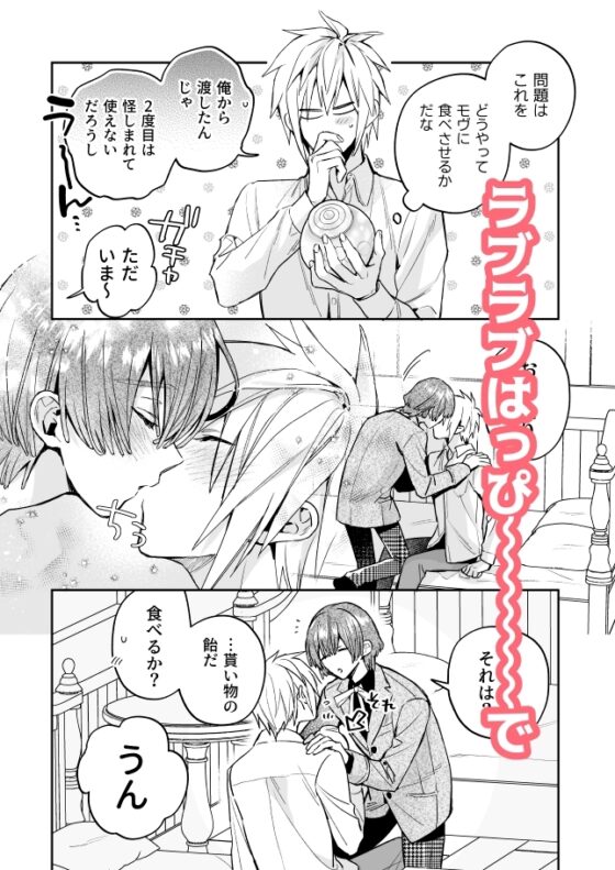 【モブハメ番外編2本立て】平凡モブ、2度目の恋は溺愛確定しました!?+転生モブはBLゲーの世界でハメられ攻略されました!?発情編 [niwaniwa] | DLsite がるまに