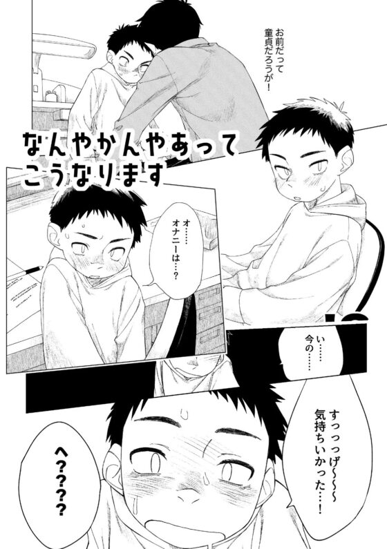 クソガキと新米家庭教師 [スタジオずみ] | DLsite がるまに