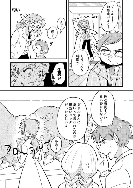 ノエルとダリル [マチオ倶楽部] | DLsite がるまに