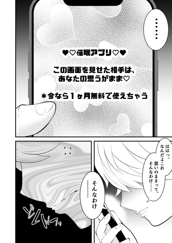 催眠アプリで彼氏から彼氏を寝取ったら [男の催眠フェチ屋さん] | DLsite がるまに