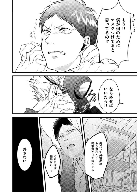 大嫌いなα様へ [っえ] | DLsite がるまに