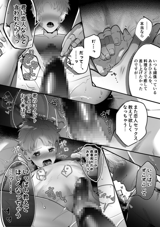 レンタル彼氏が恋人セックスを教えてくれる話2 [純情ぽこぽこ部] | DLsite がるまに