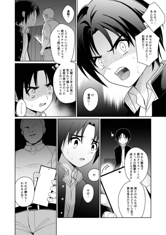 昔「仲良し」だったおじさんと再会してメチャクチャになる [君彩] | DLsite がるまに