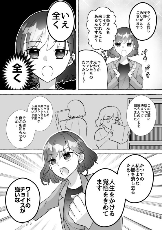 人気アイドルは新人マネージャーで欲を満たす。 [粋属館] | DLsite がるまに