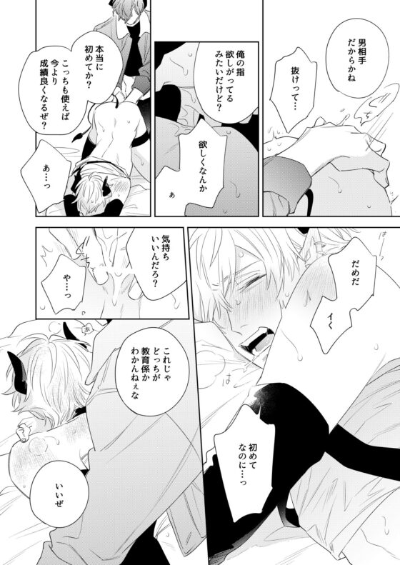 勃たない淫魔の正体は [inumodoki] | DLsite がるまに