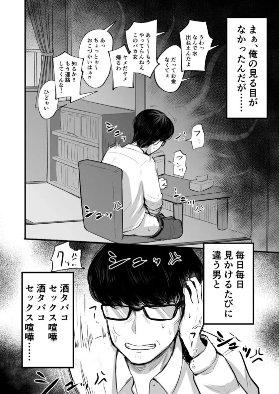だらしない女 セックスだけは満点の最悪女に僕は捕まる [アルカ一区] | DLsite 同人 - R18