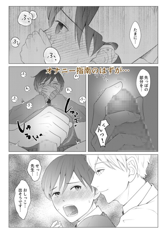 よい子の君に特別授業 [おんだりー] | DLsite がるまに