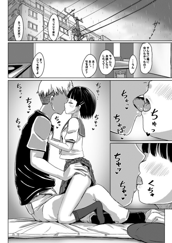 チャラ男にハマってさあ大変 ファン狩り対象かまってちゃん [ノボッチ製作所] | DLsite 同人 - R18