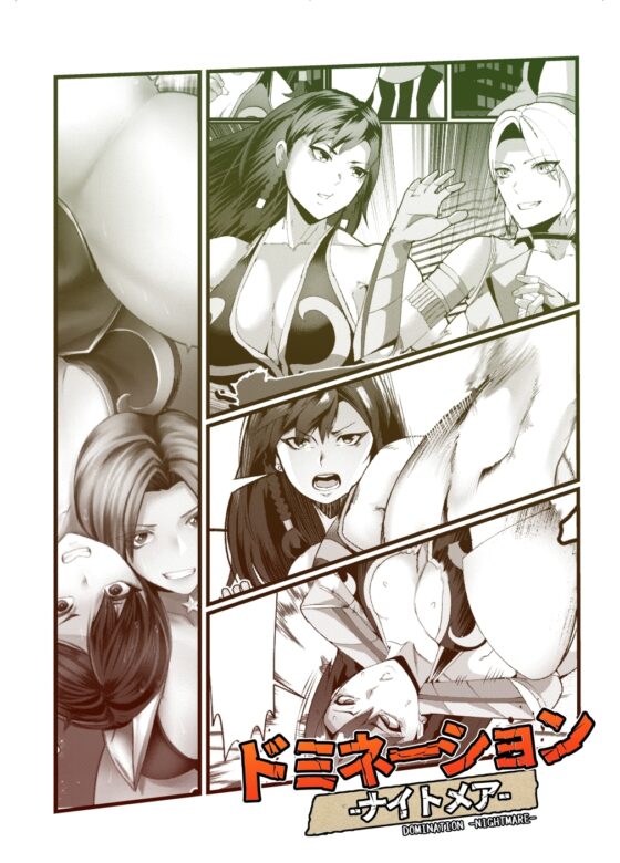 Domination -Nightmare- [Kineluchs キネルクス] | DLsite 同人 - R18