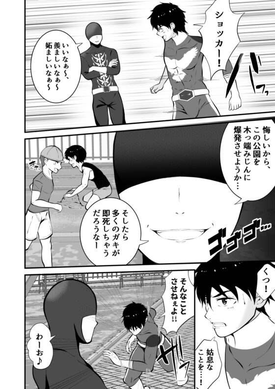 THE男を時間停止6 ヒーロー陵辱 [男の催眠フェチ屋さん] | DLsite がるまに