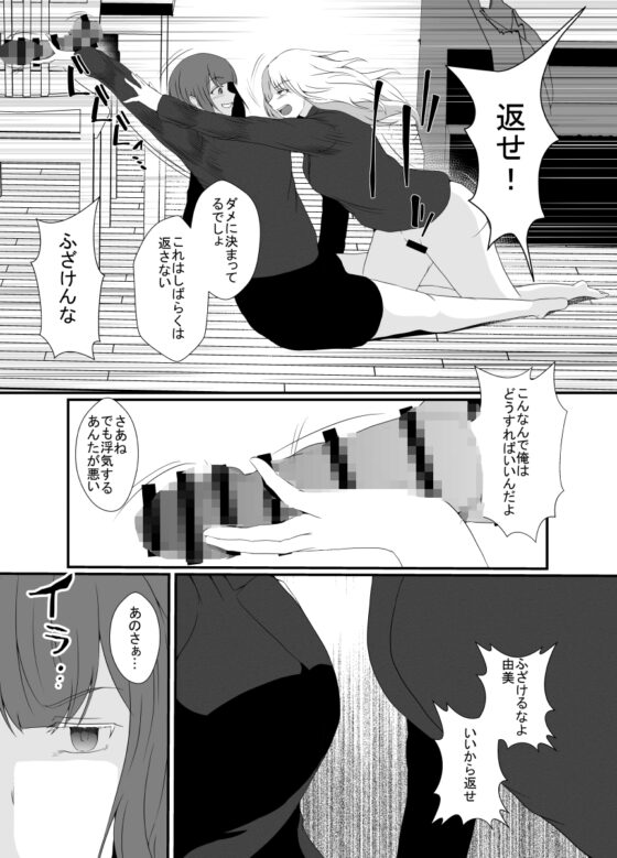浮気性の俺はちんこ奪われTS化。奪われた俺のちんこで彼女に犯されました [憑依の刻] | DLsite 同人 - R18