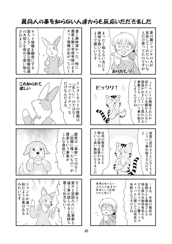 消えた(キ○プテン翼)オンリーイベントの話 完全版 [英国犯罪博物館] | DLsite がるまに