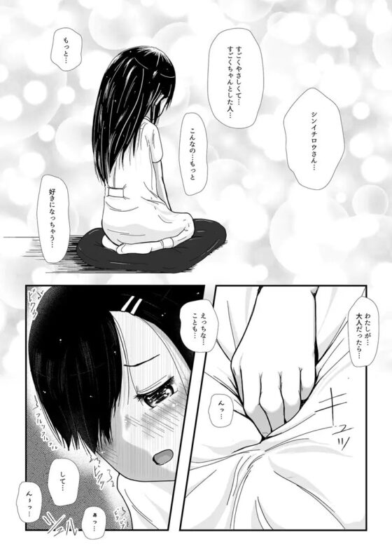 瑠璃ちゃんはあなたにならしてほしい [codox] | DLsite 同人 - R18