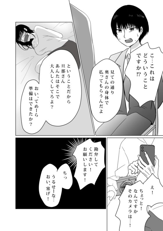 NTR～不幸は新たな幸せの入り口～ [パイオハサーム] | DLsite 同人 - R18