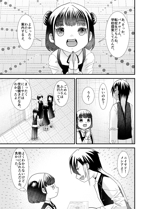 お節介天然女子に中二病男子、好意を抱く [しっぽがもふもふ] | DLsite 同人 - R18
