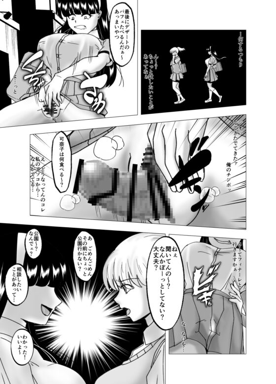 フラれた俺があの女の皮を着て復讐 [ぽいぽいラーメン] | DLsite 同人 - R18