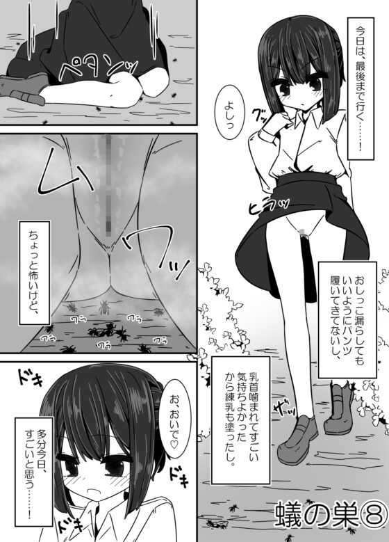 蟻の巣 [重箱の片隅] | DLsite 同人 - R18