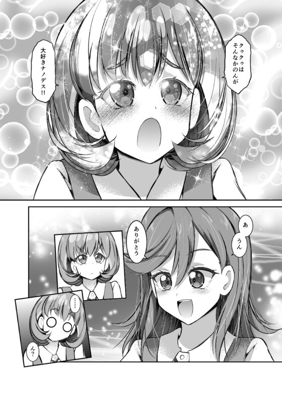 クーカーの仲ってやつデスカ? [にぃさん工房] | DLsite 同人 - R18