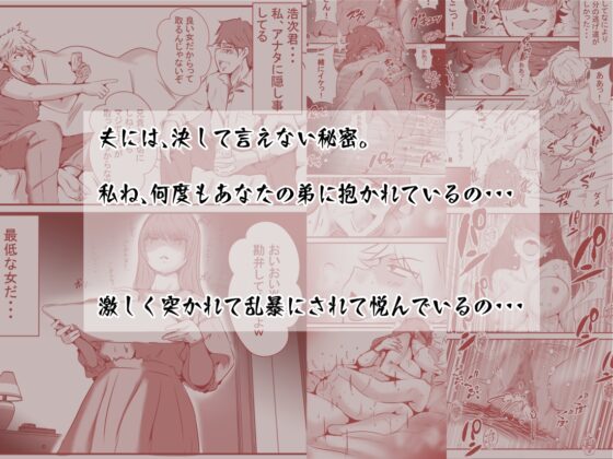 夫の弟にガチで寝取られて [ドンマイキングダム@ヤリヨ] | DLsite 同人 - R18