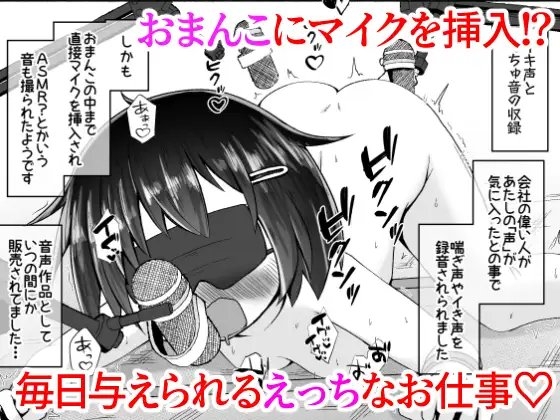 大人の玩具会社に就職した女の子が研究開発用のモルモットとして扱われるお話 [えちえち大福] | DLsite 同人 - R18