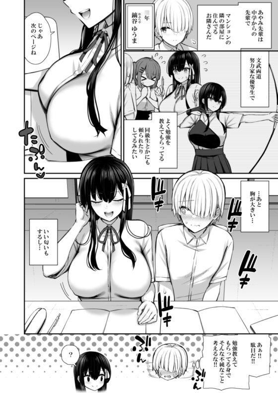 真面目系優等生な先輩のイキ抜き [いづれ] | DLsite 同人 - R18
