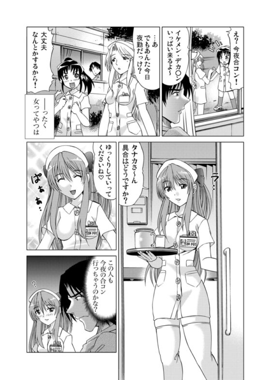 快感病棟～ナースと秘め事(1) [forcs] | DLsite 成年コミック - R18