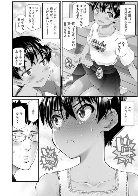 わからせてもこの笑顔【DLsite限定特典付き】 [茜新社] | DLsite 成年コミック - R18