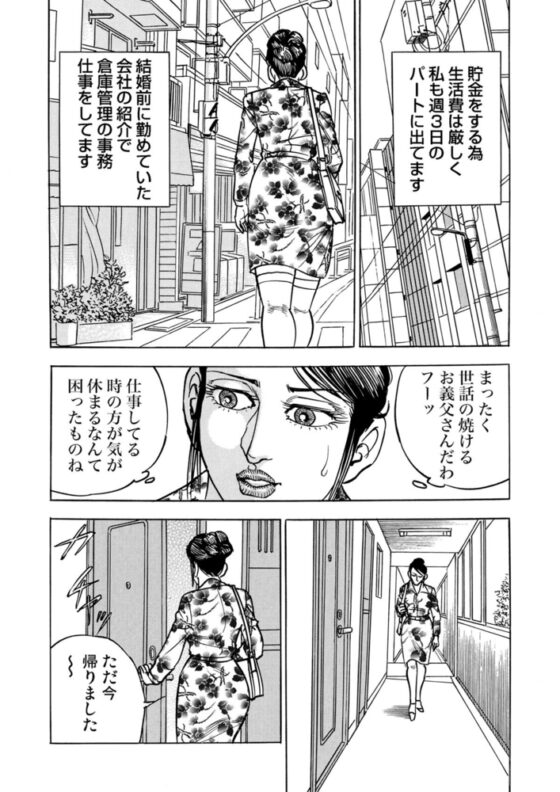 家庭内交姦～義理の●●●と…【分冊版】(1) [forcs] | DLsite 成年コミック - R18