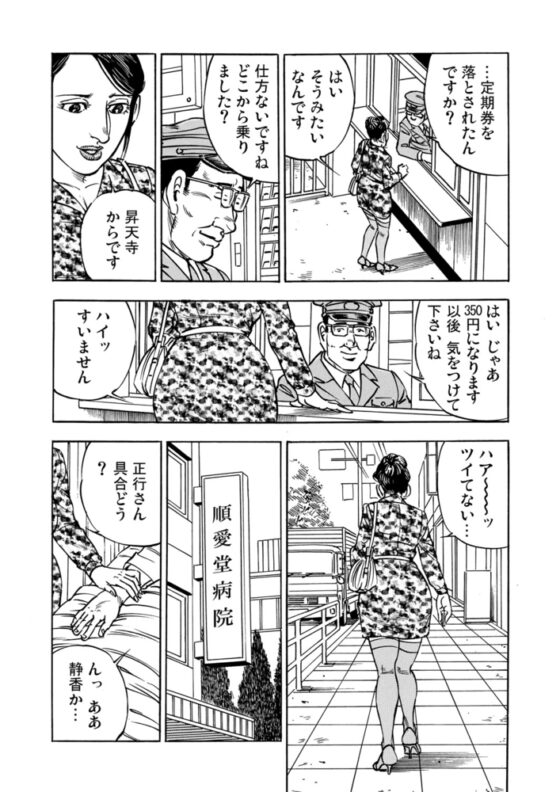 人妻満淫電車【分冊版】(1) [forcs] | DLsite 成年コミック - R18