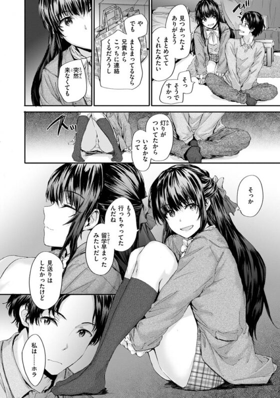 おさがりセックスフレンド [ワニマガジン社] | DLsite 成年コミック - R18
