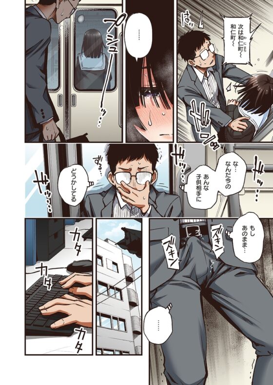 定位置【フルカラー版】 [ワニマガジン社] | DLsite 成年コミック - R18